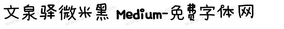 文泉驿微米黑 Medium字体转换